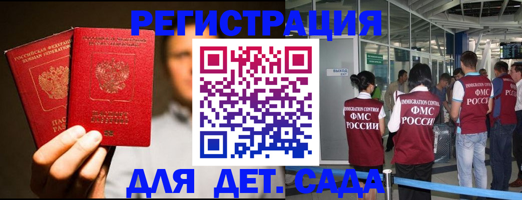 прописка в Богородске