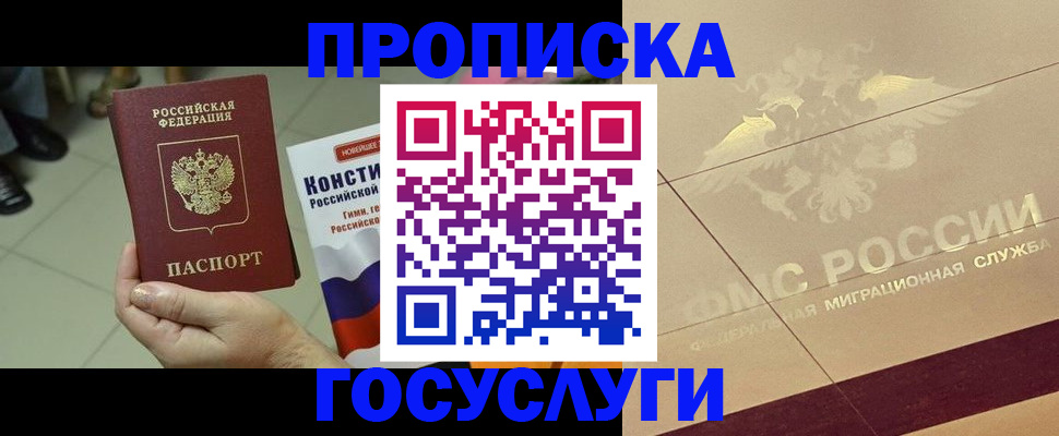 временная регистрация для школы в Богородске